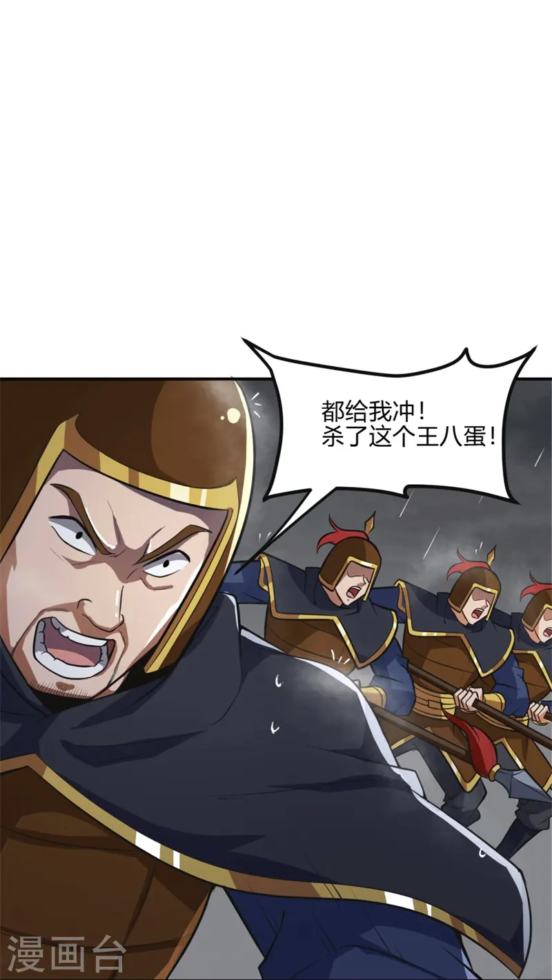 第175话 妄图侵略我姜国者，死！ 第25页