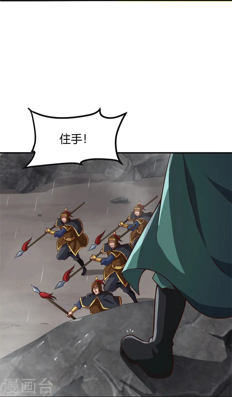 第175话 妄图侵略我姜国者，死！ 第26页