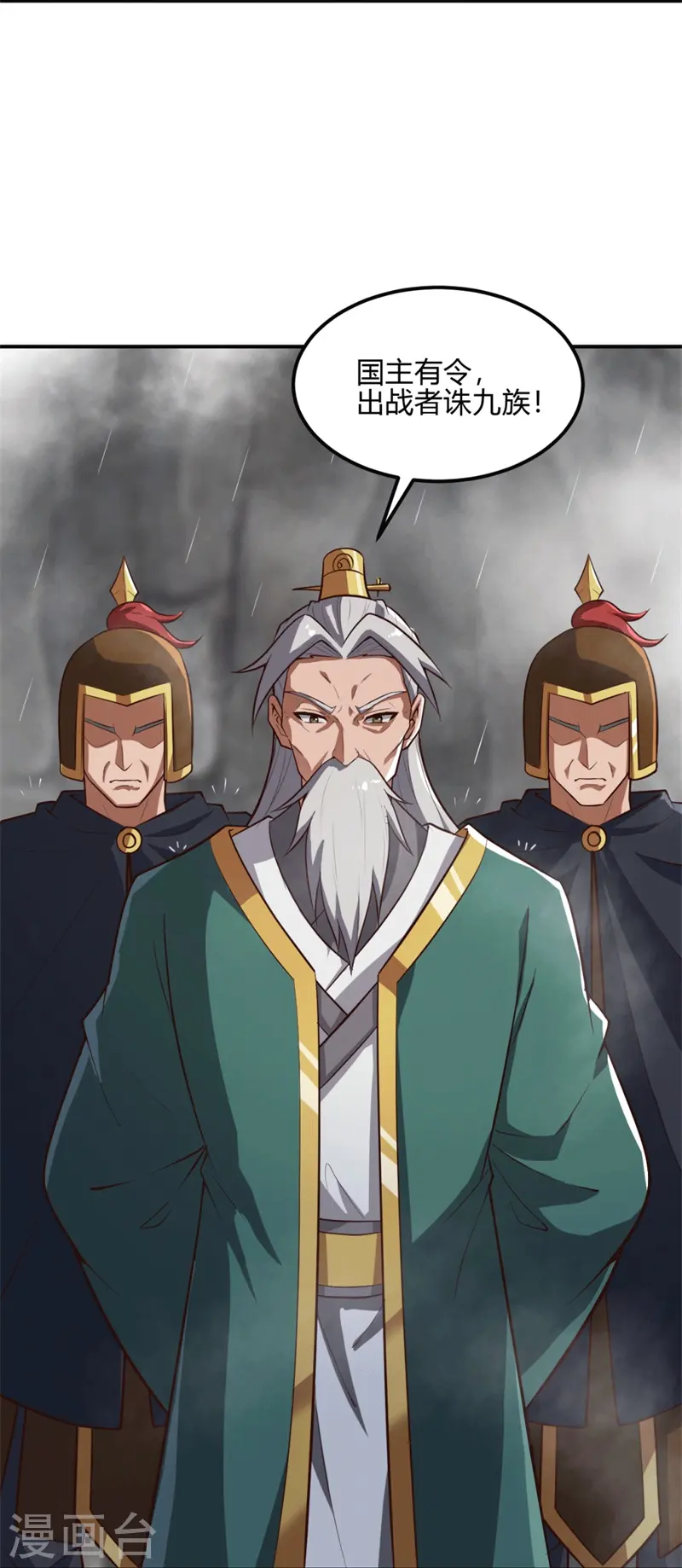 第175话 妄图侵略我姜国者，死！ 第27页