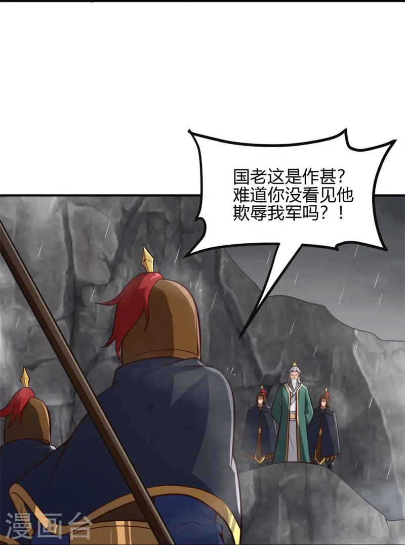第175话 妄图侵略我姜国者，死！ 第28页
