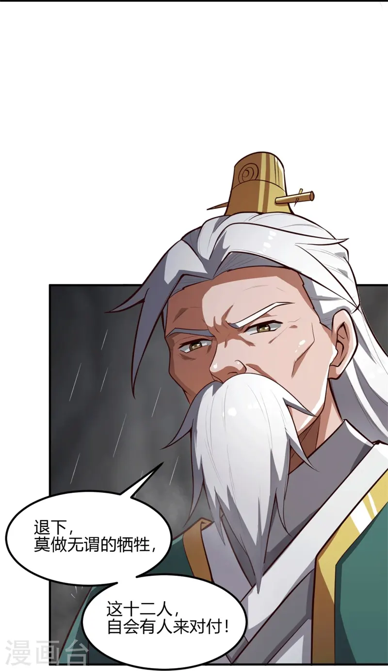 第175话 妄图侵略我姜国者，死！ 第29页