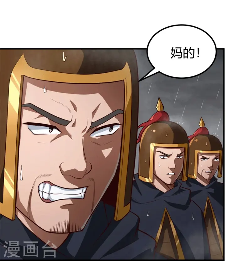 第175话 妄图侵略我姜国者，死！ 第32页