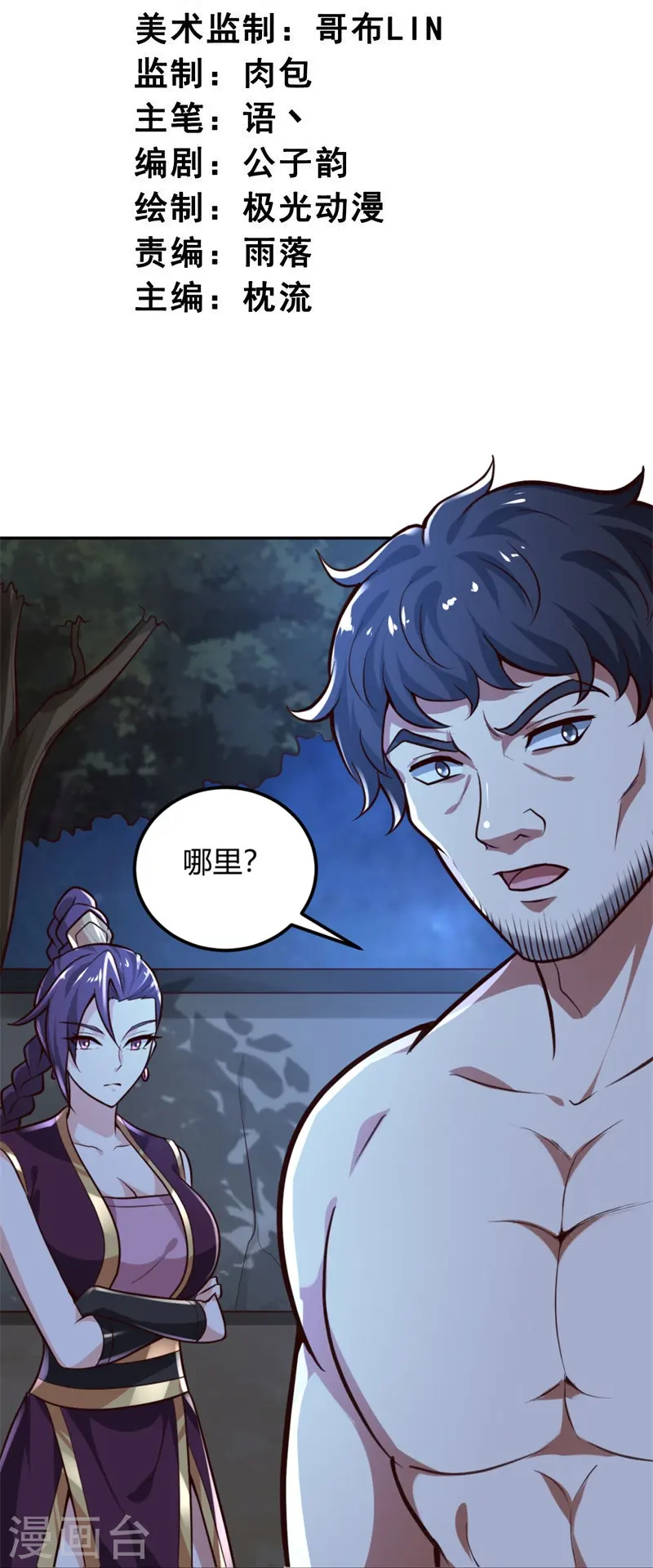 第174话 愉快的打劫去！ 第3页