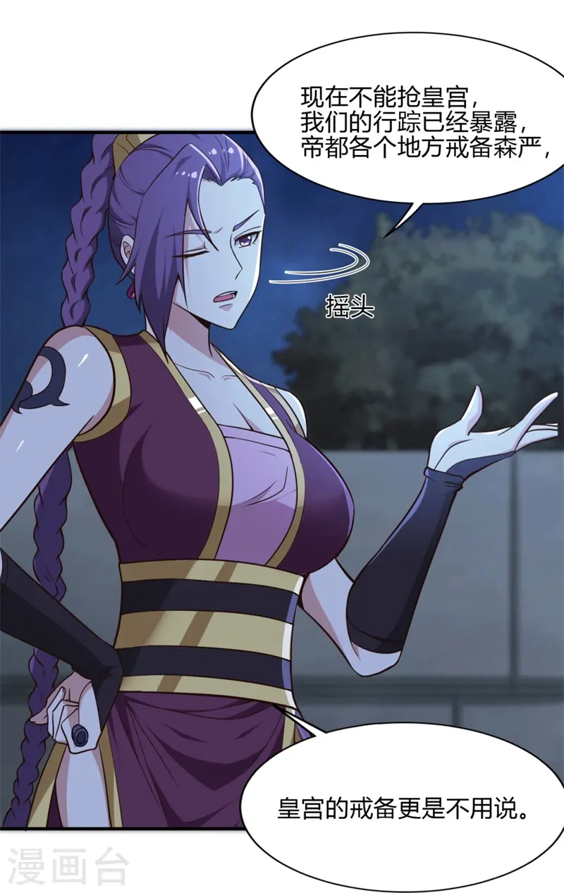 第174话 愉快的打劫去！ 第6页