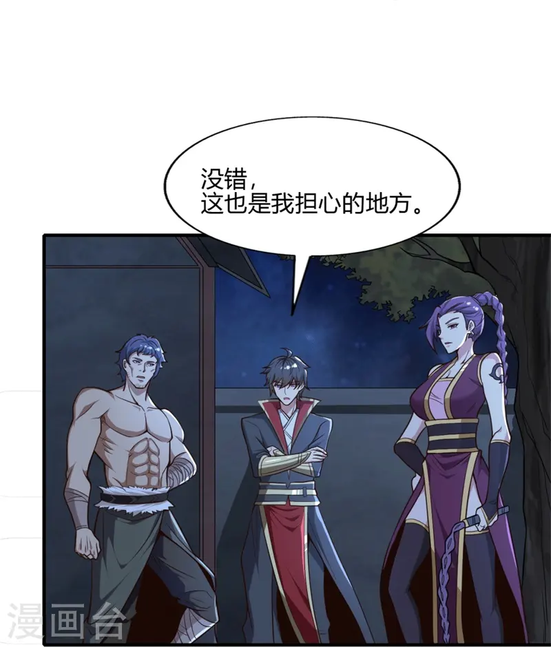 第174话 愉快的打劫去！ 第7页