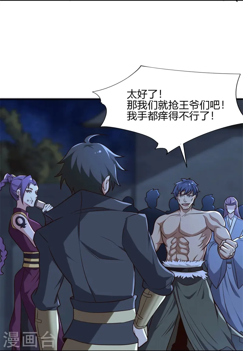 第174话 愉快的打劫去！ 第9页