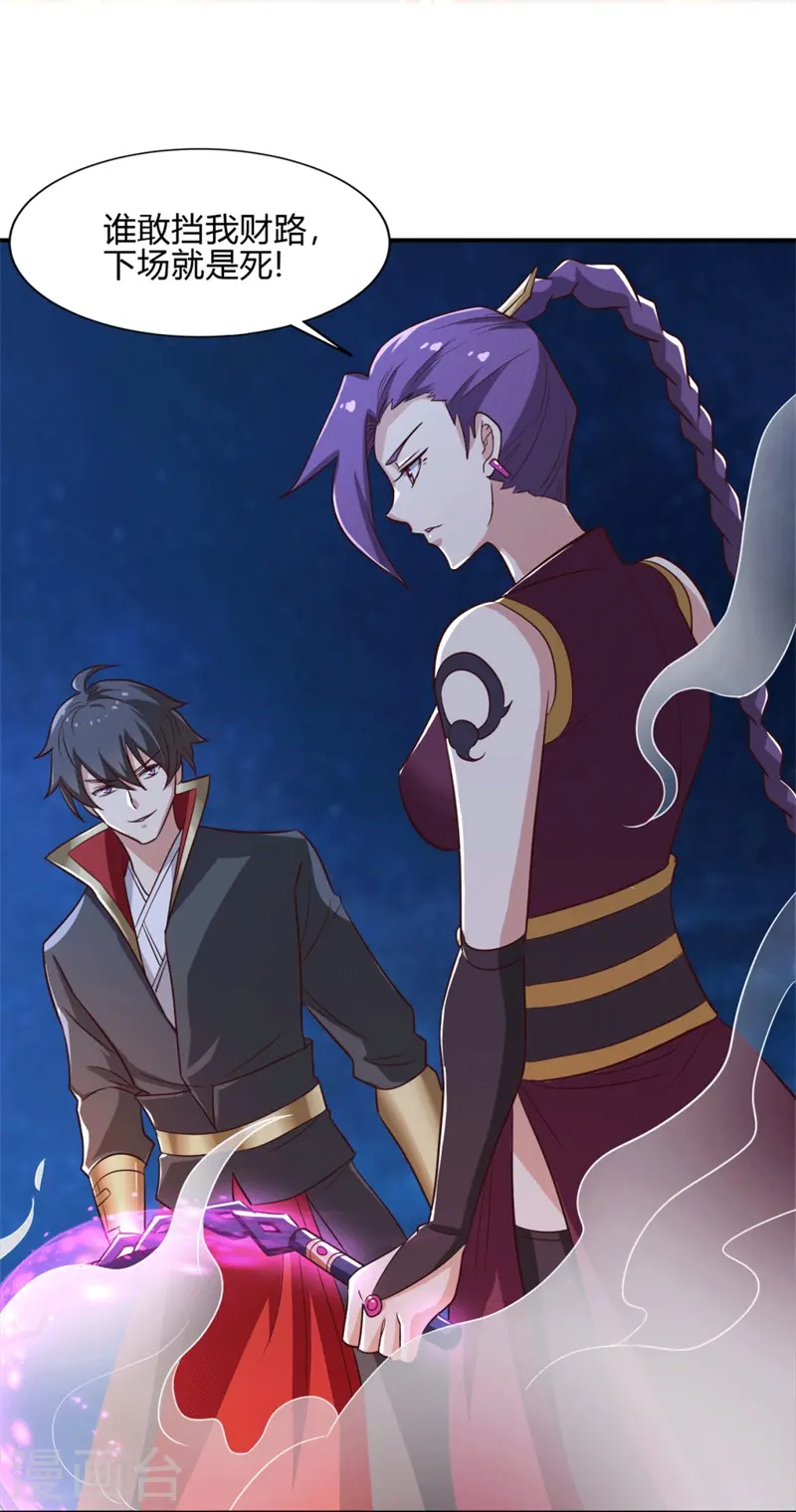 第174话 愉快的打劫去！ 第22页