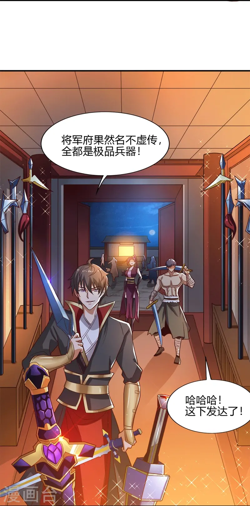 第174话 愉快的打劫去！ 第24页