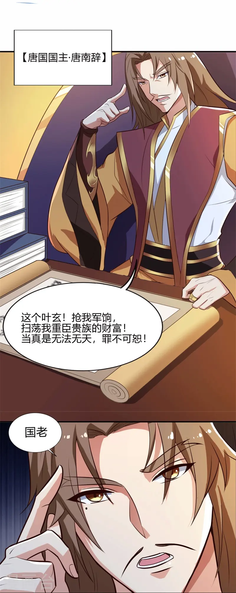 第174话 愉快的打劫去！ 第26页