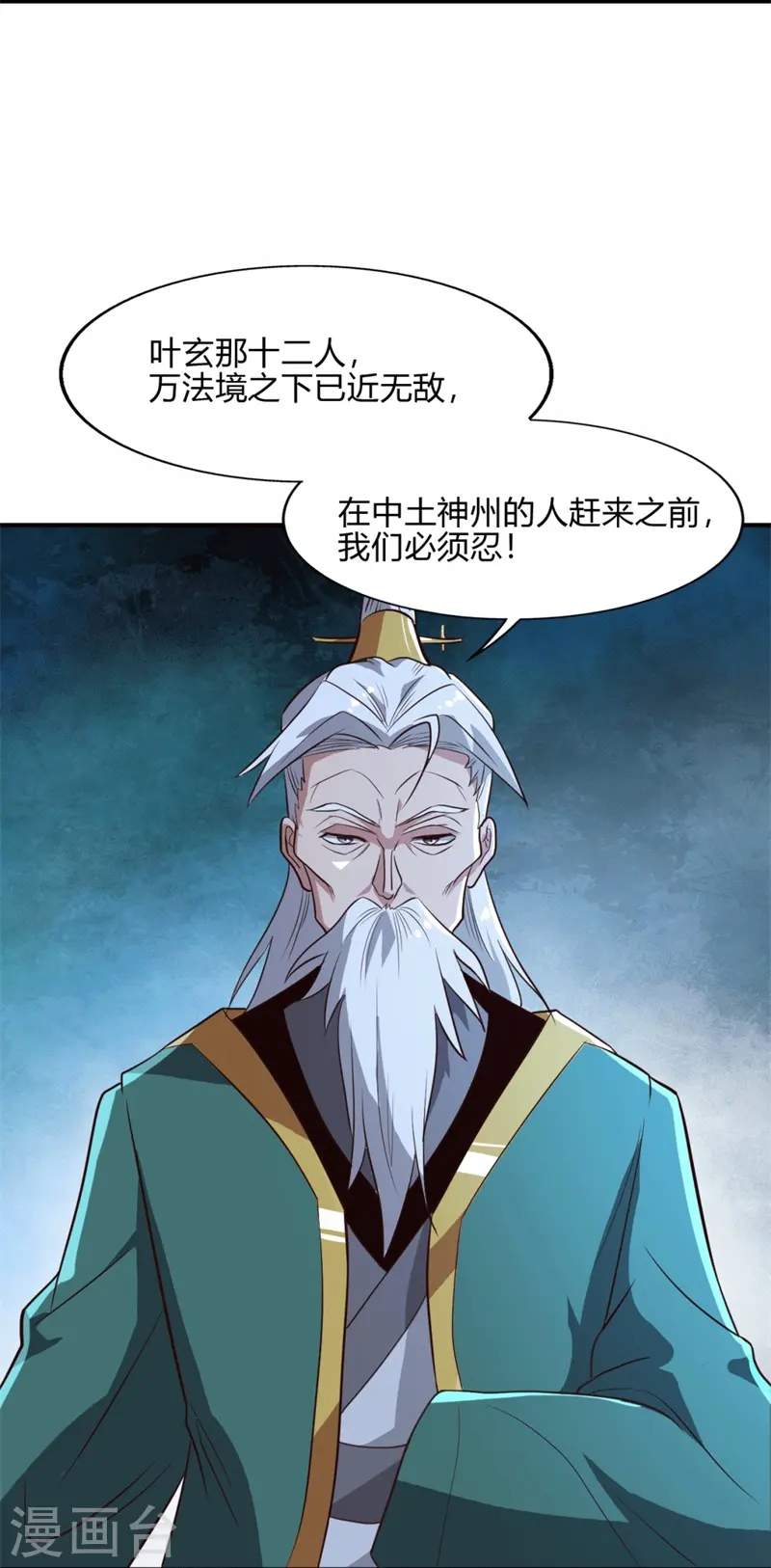 第174话 愉快的打劫去！ 第28页