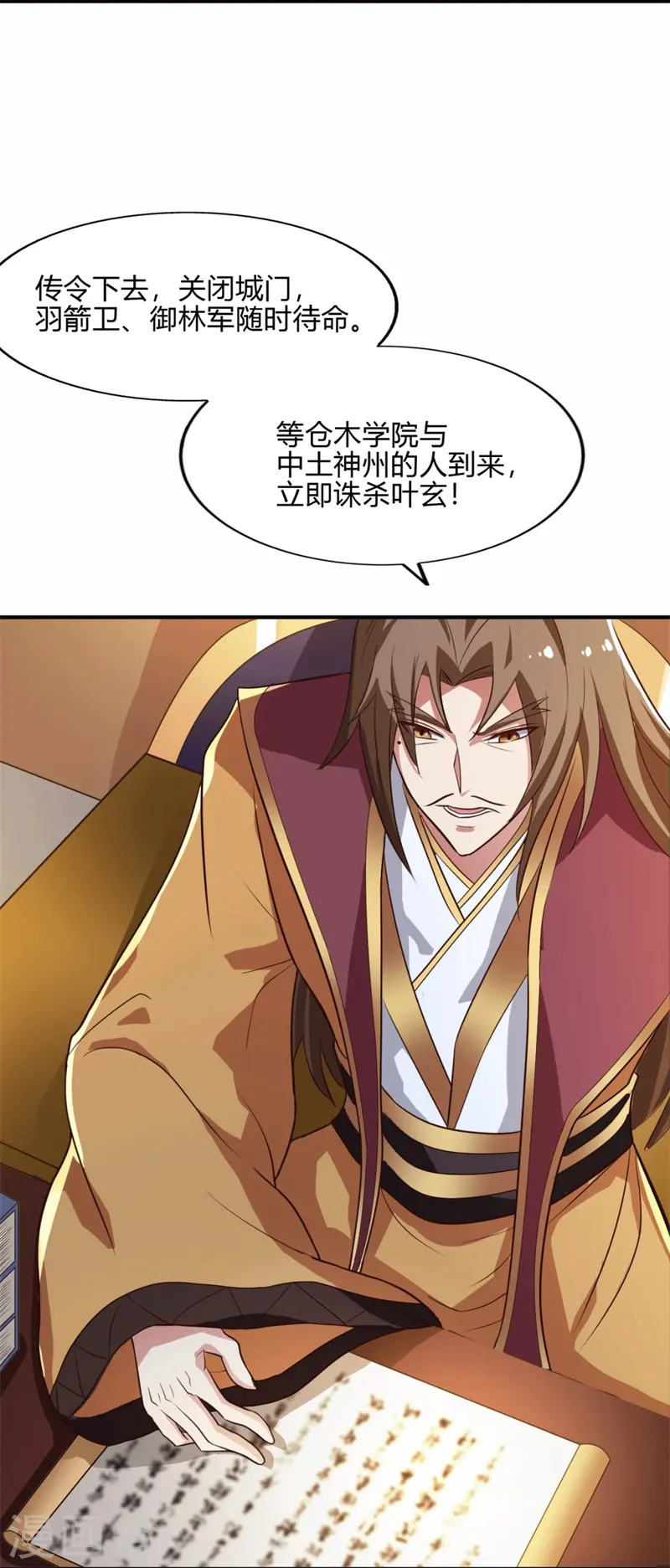 第174话 愉快的打劫去！ 第29页