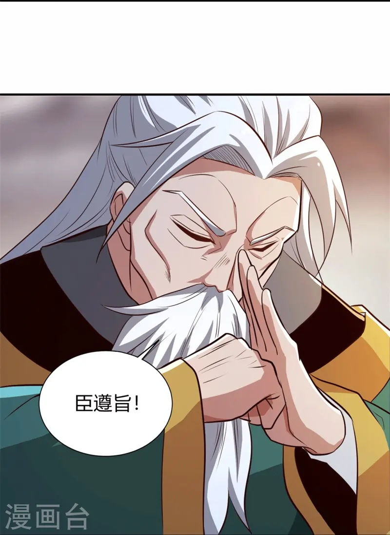 第174话 愉快的打劫去！ 第30页