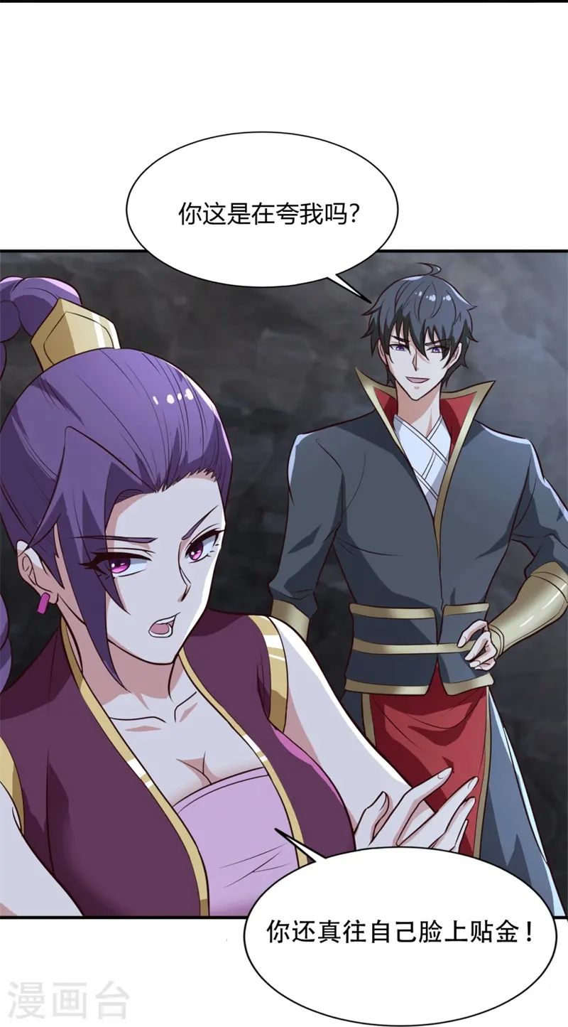 第174话 愉快的打劫去！ 第32页