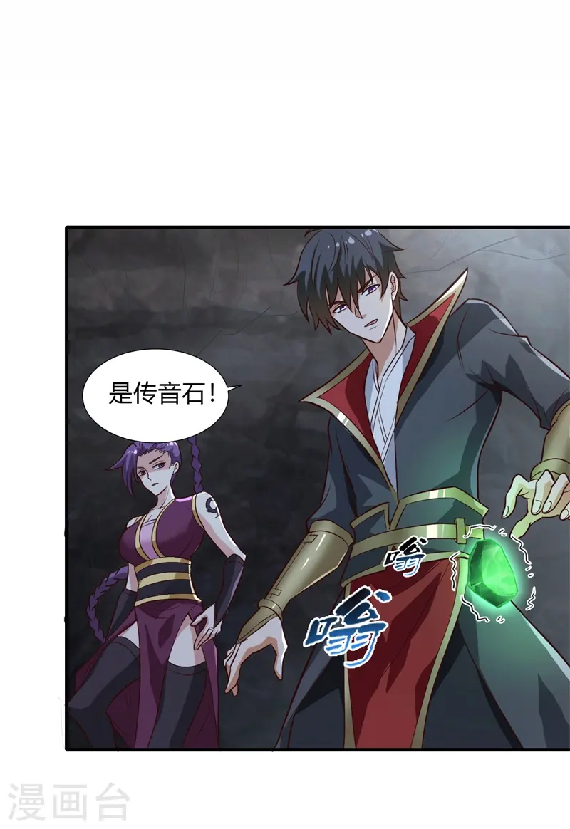 第174话 愉快的打劫去！ 第33页