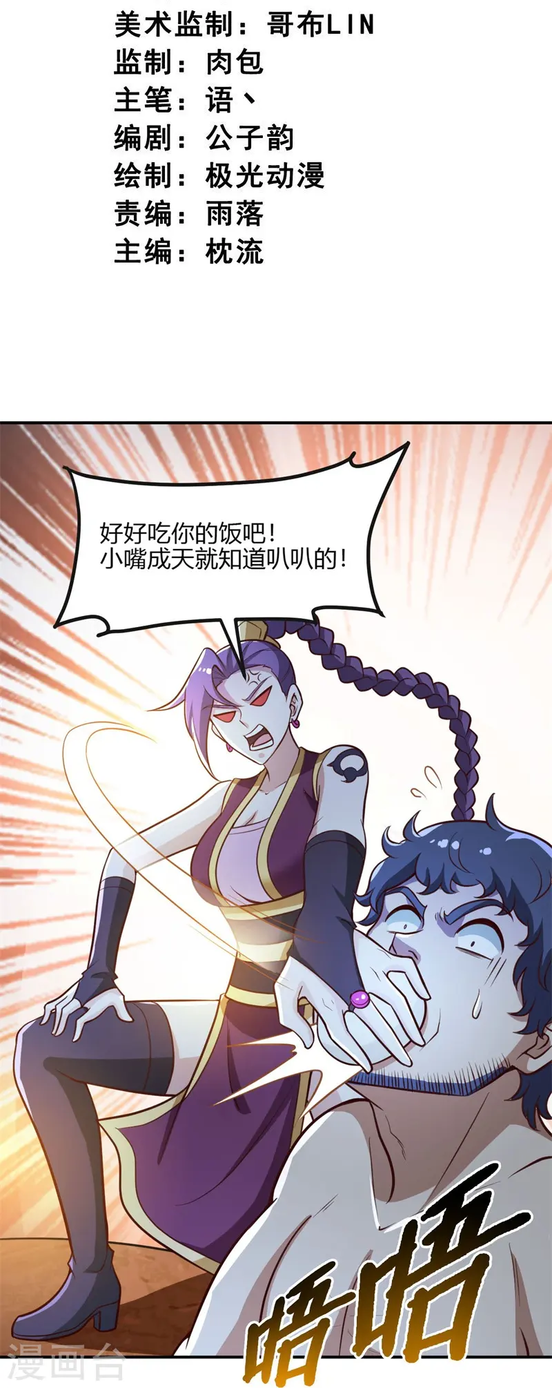 第169话 谁还没有外援啊？ 第3页