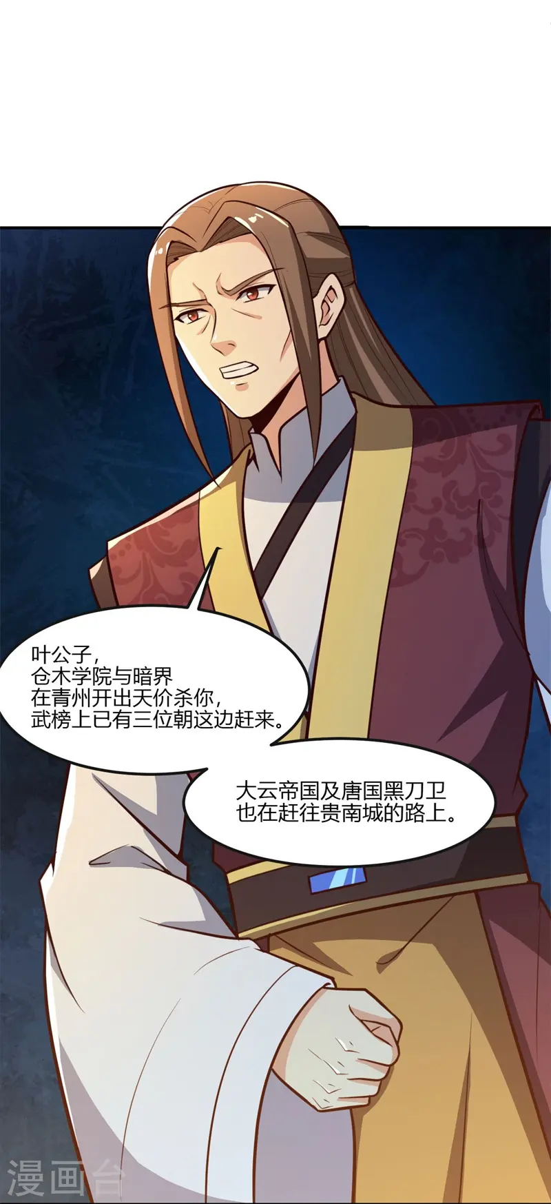 第169话 谁还没有外援啊？ 第7页
