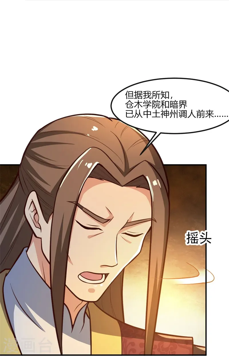 第169话 谁还没有外援啊？ 第9页