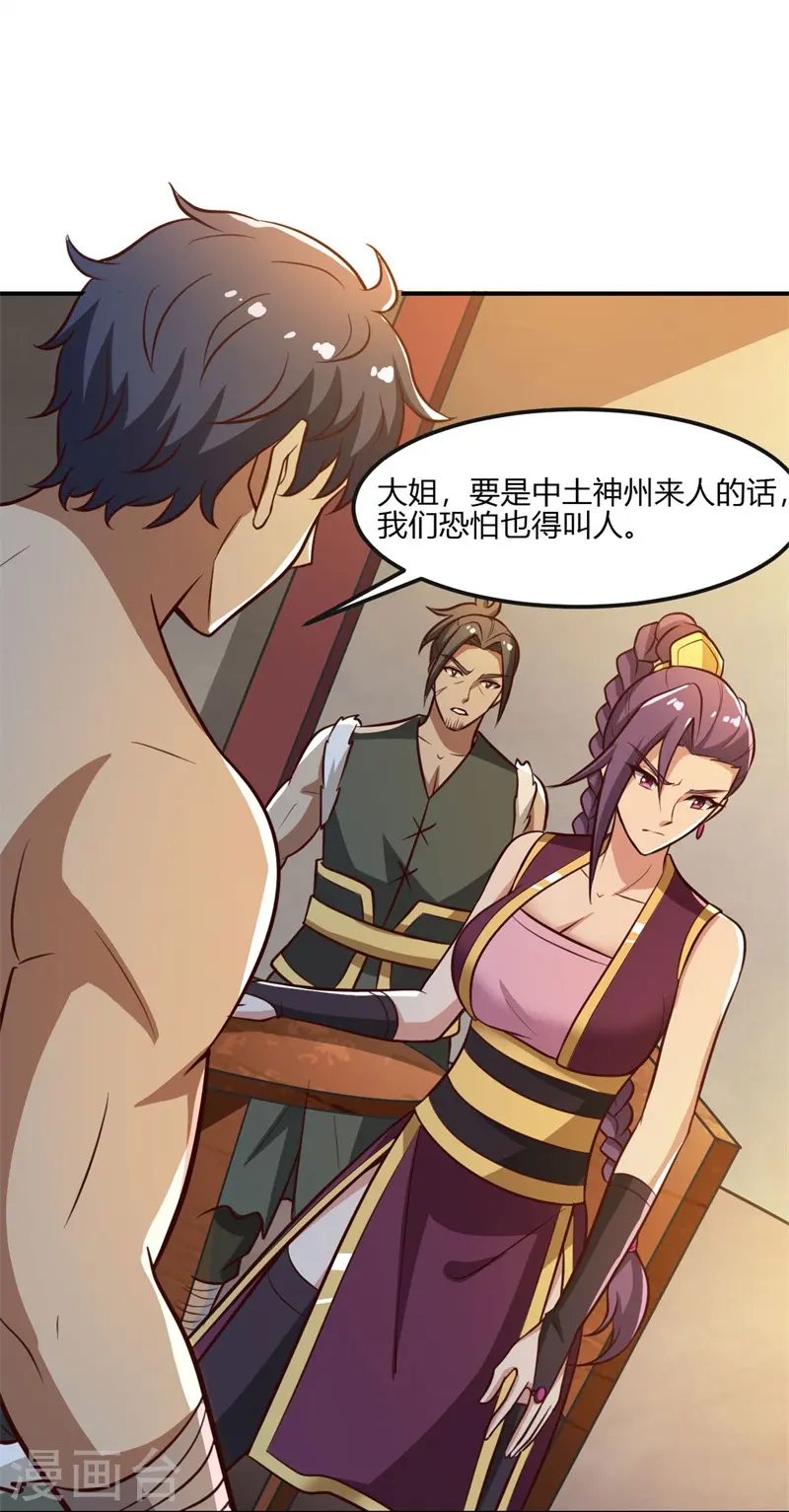 第169话 谁还没有外援啊？ 第10页