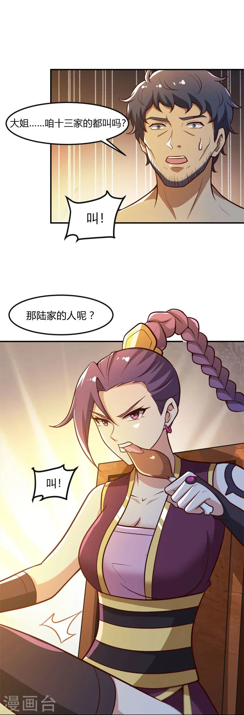 第169话 谁还没有外援啊？ 第12页