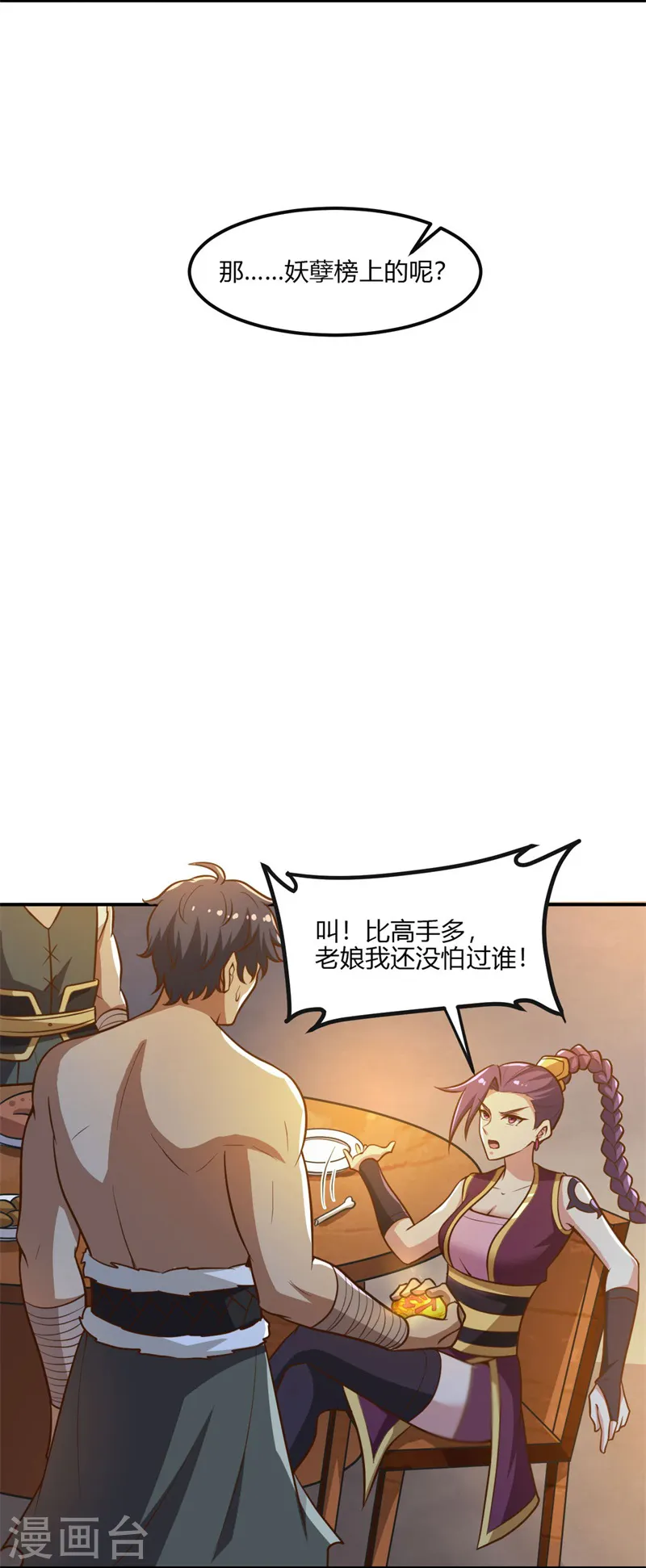 第169话 谁还没有外援啊？ 第13页