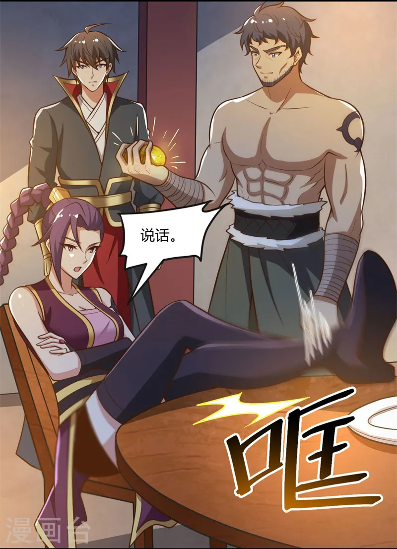 第169话 谁还没有外援啊？ 第17页