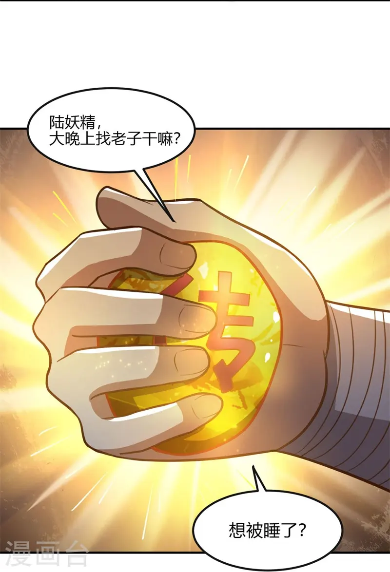 第169话 谁还没有外援啊？ 第18页