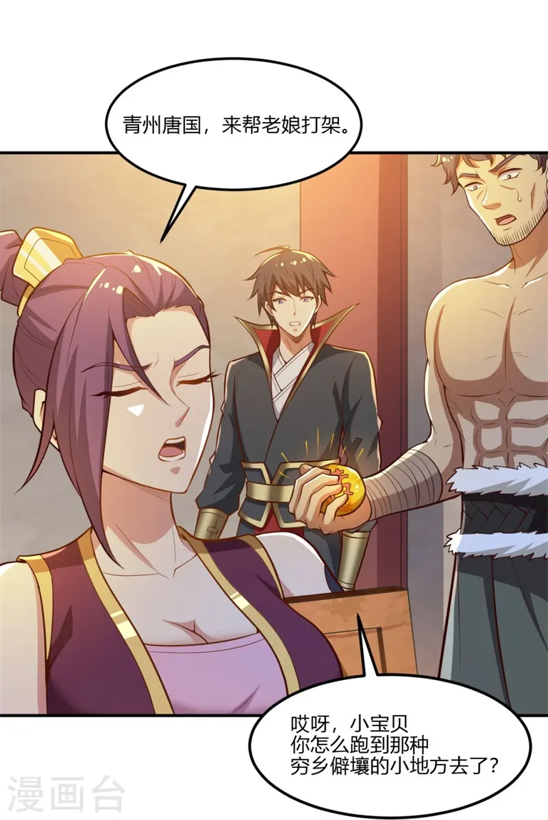 第169话 谁还没有外援啊？ 第20页