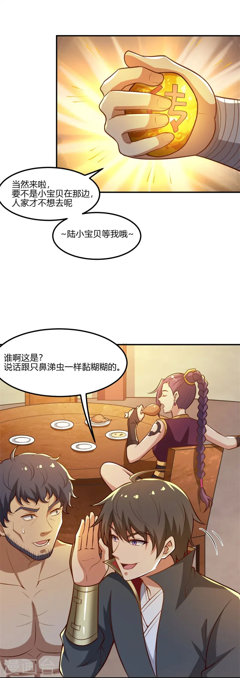 第169话 谁还没有外援啊？ 第22页