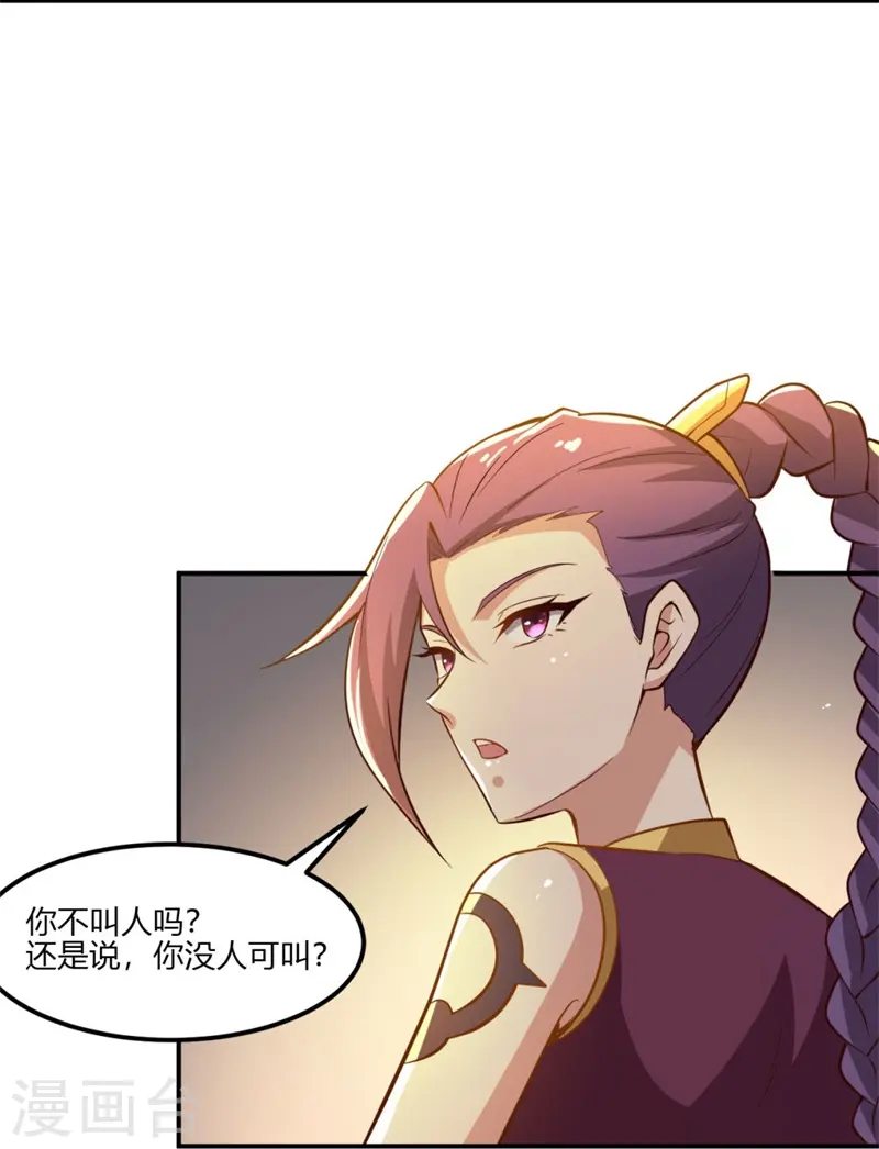 第169话 谁还没有外援啊？ 第25页