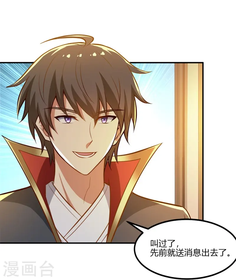 第169话 谁还没有外援啊？ 第26页
