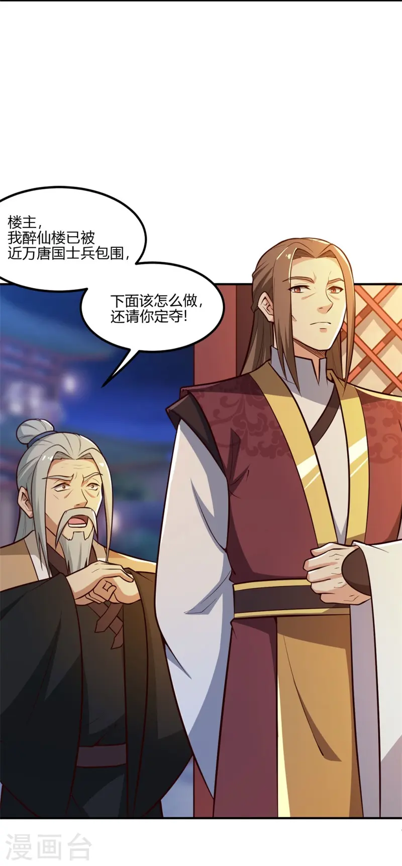 第169话 谁还没有外援啊？ 第28页