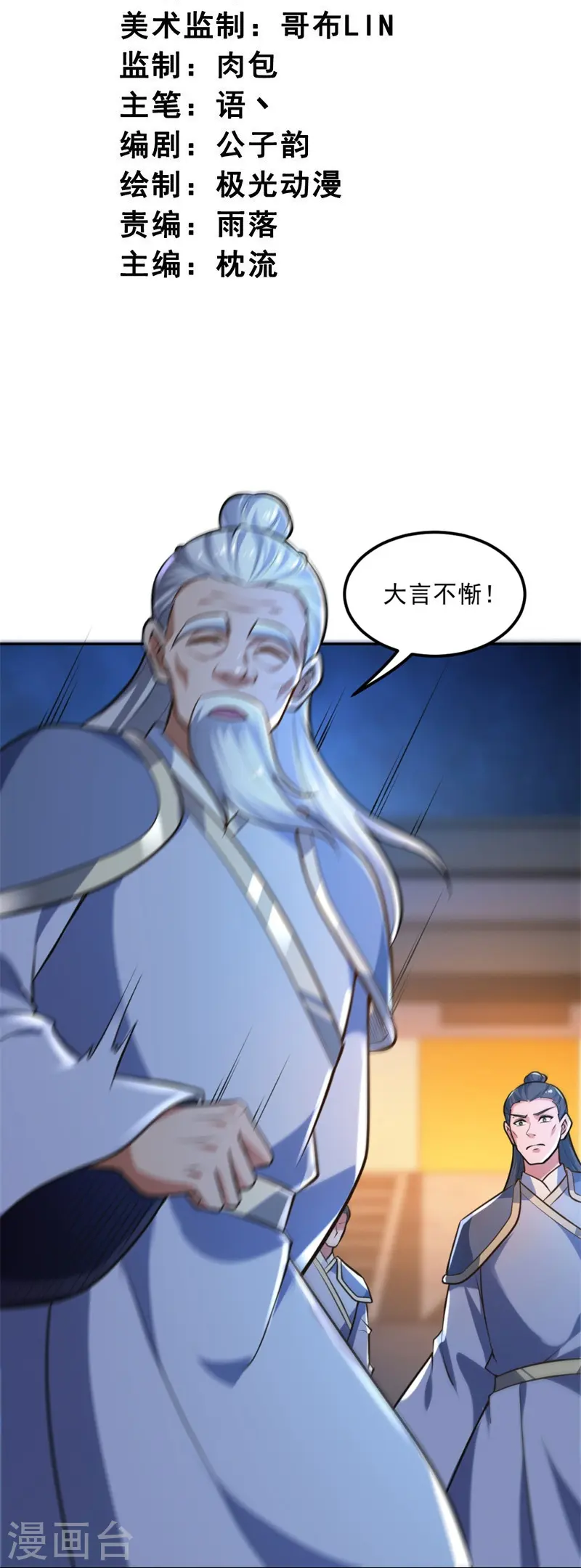 第173话 加入或被抢，选一个吧~ 第3页