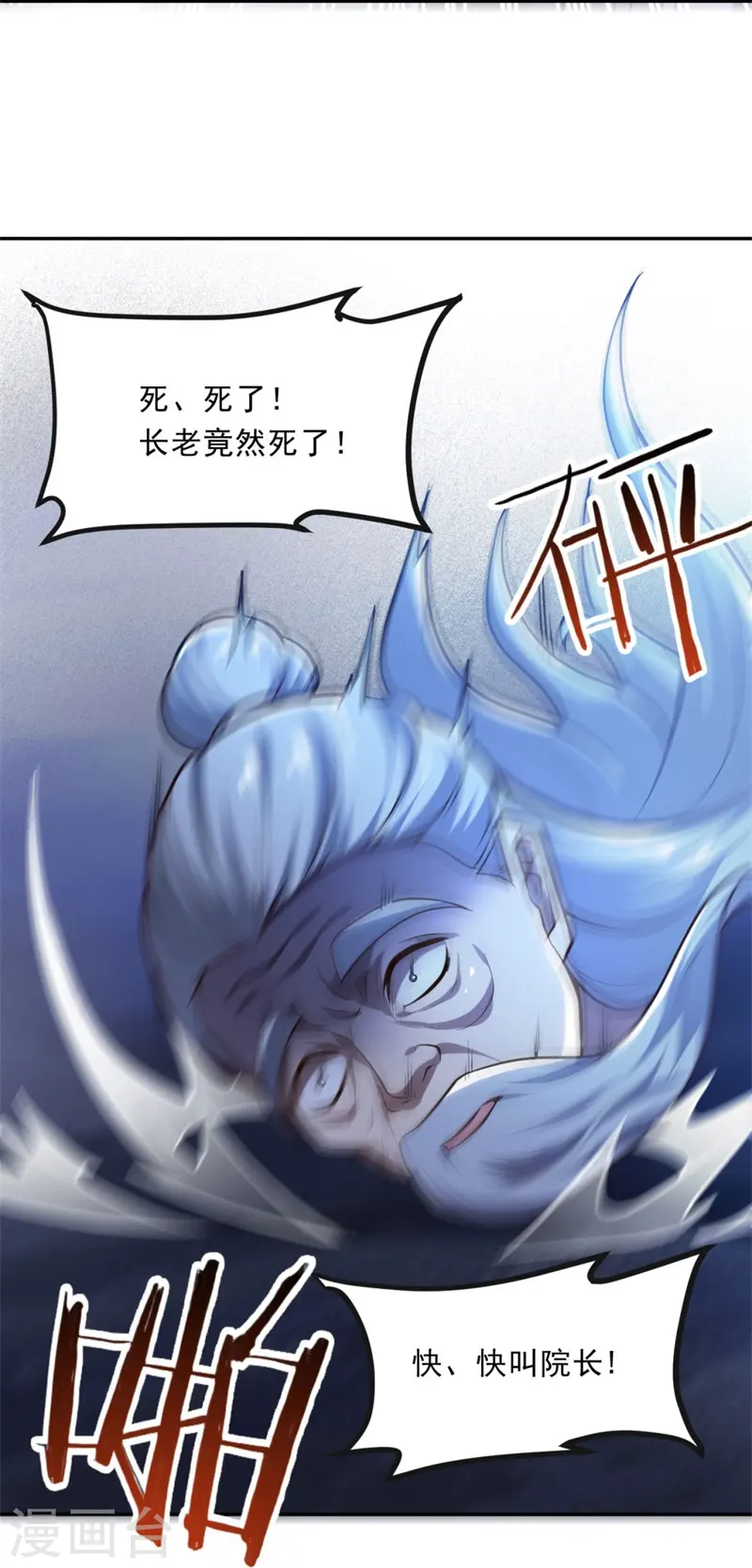 第173话 加入或被抢，选一个吧~ 第9页