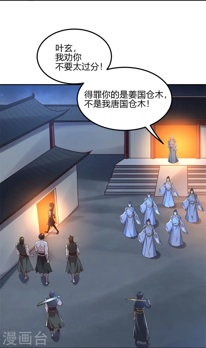 第173话 加入或被抢，选一个吧~ 第17页