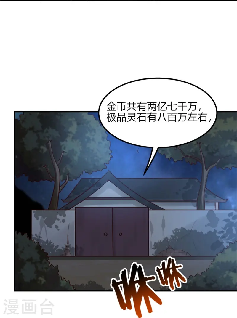 第173话 加入或被抢，选一个吧~ 第27页