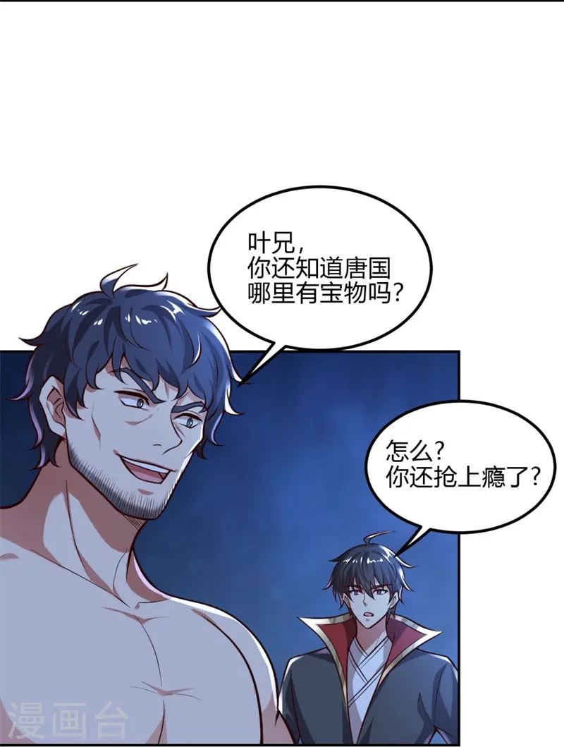 第173话 加入或被抢，选一个吧~ 第32页
