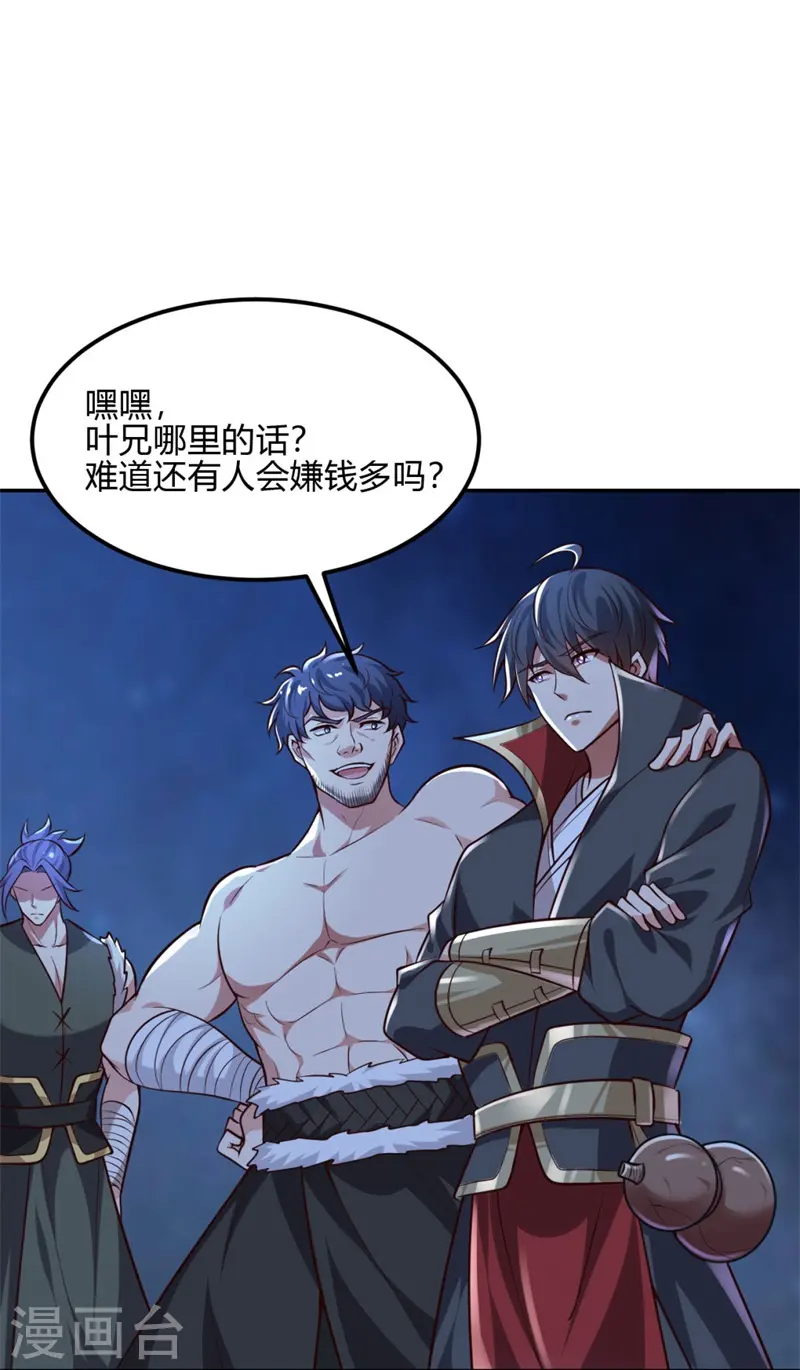 第173话 加入或被抢，选一个吧~ 第33页