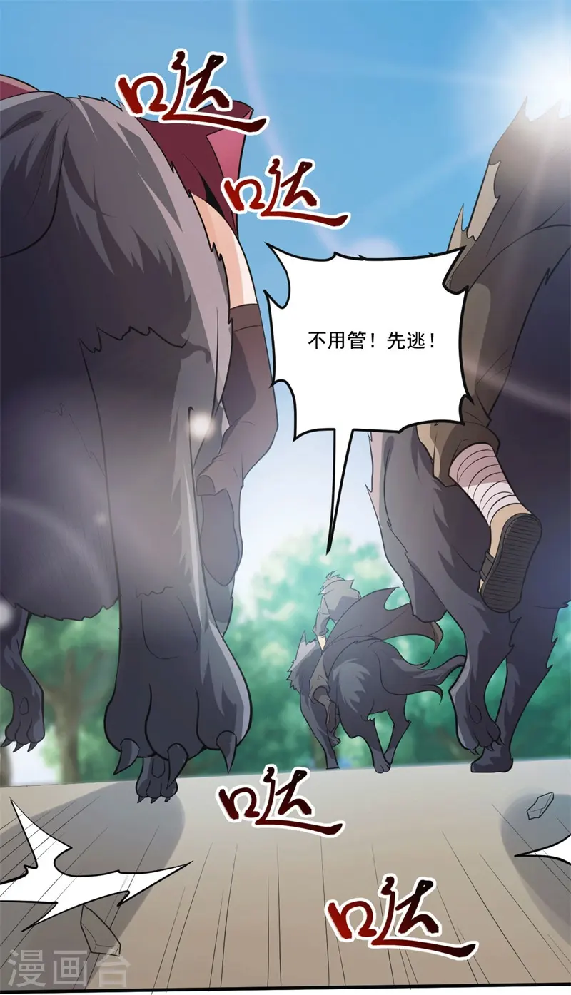 第171话 离开 第24页