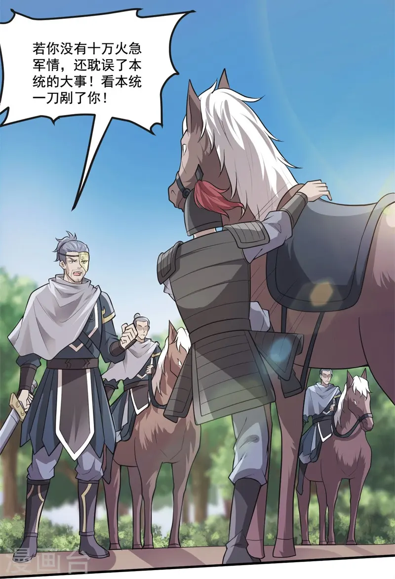 第171话 离开 第26页