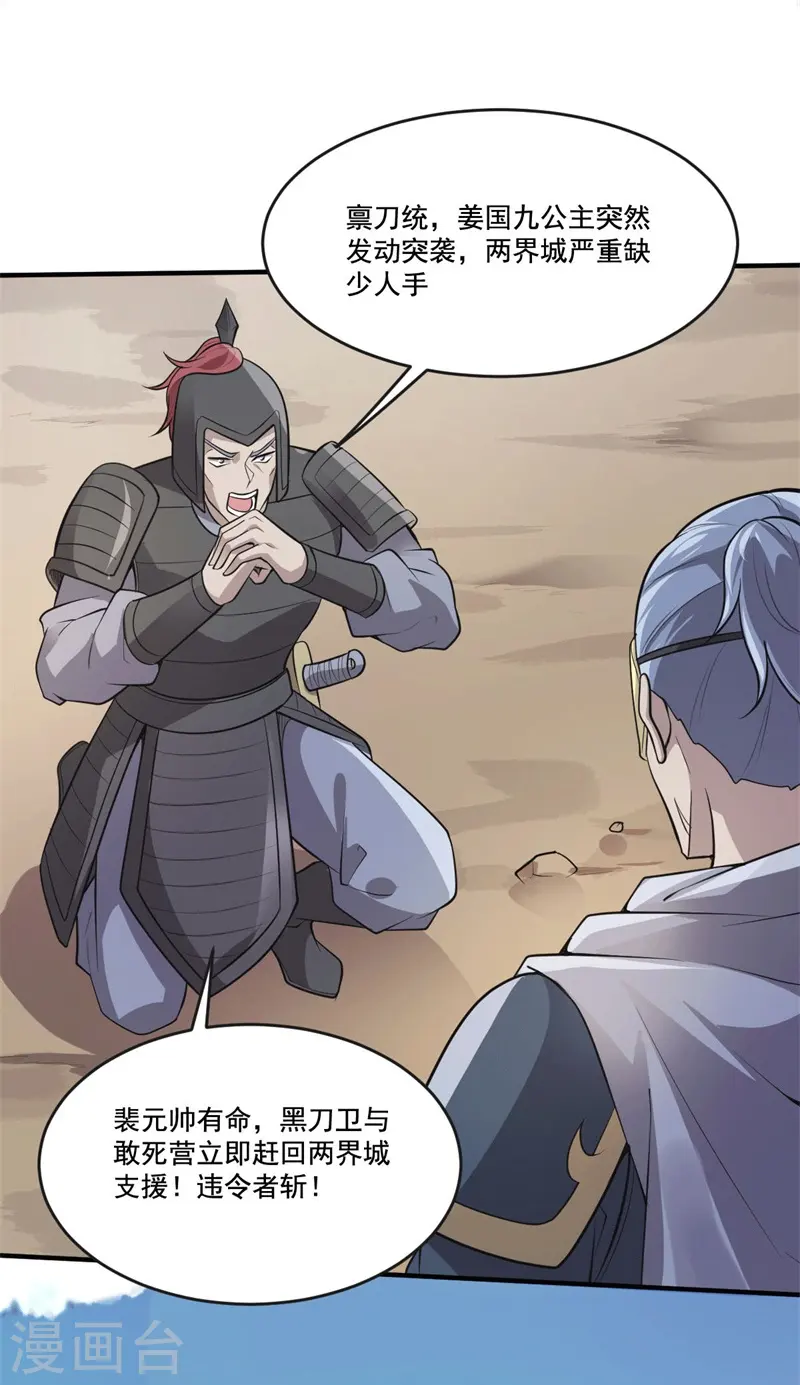 第171话 离开 第27页