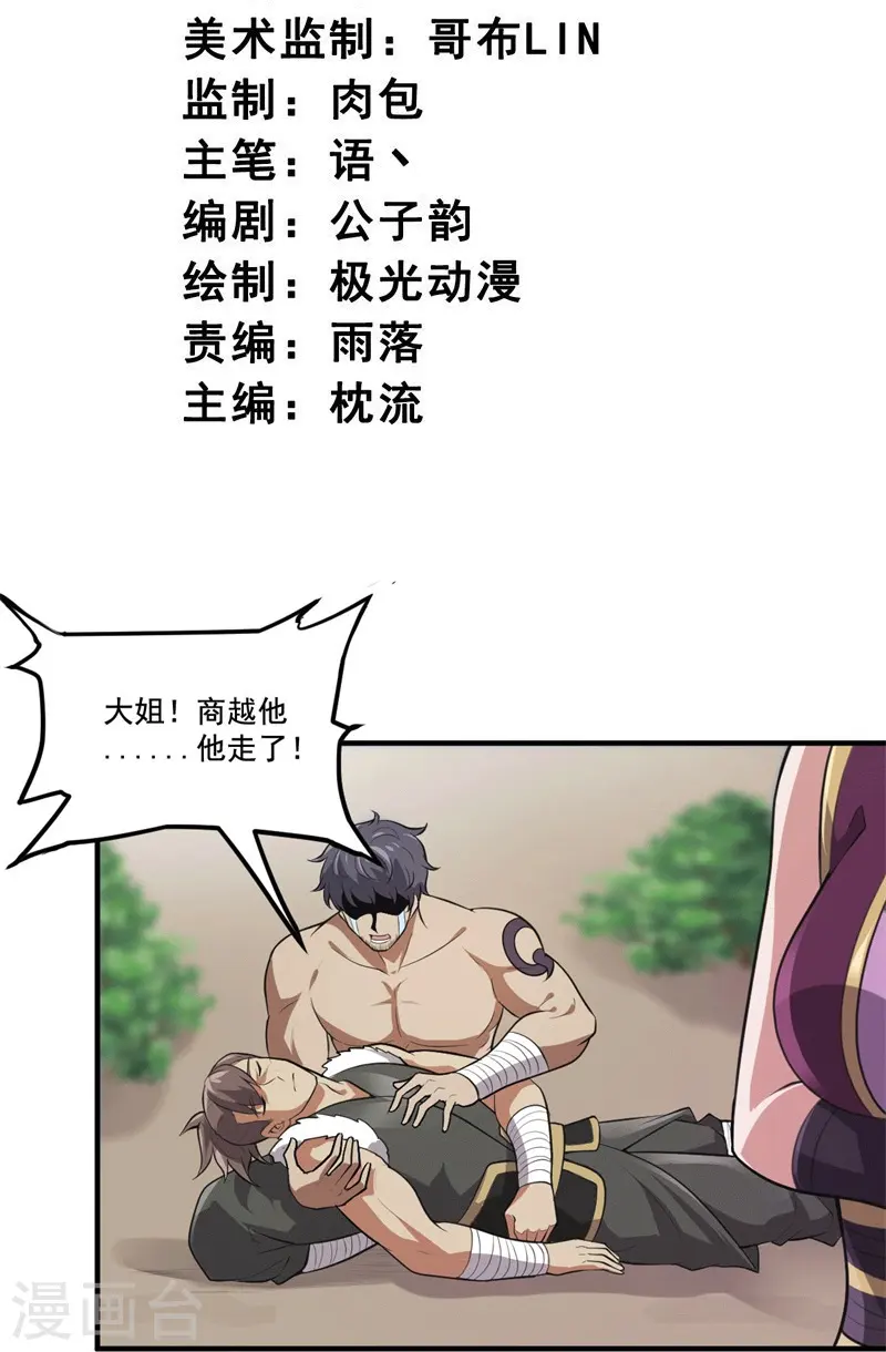 第172话 再去发笔财 第3页