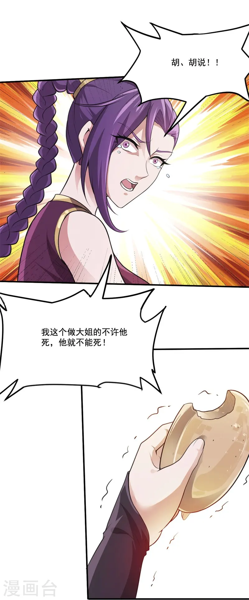 第172话 再去发笔财 第4页