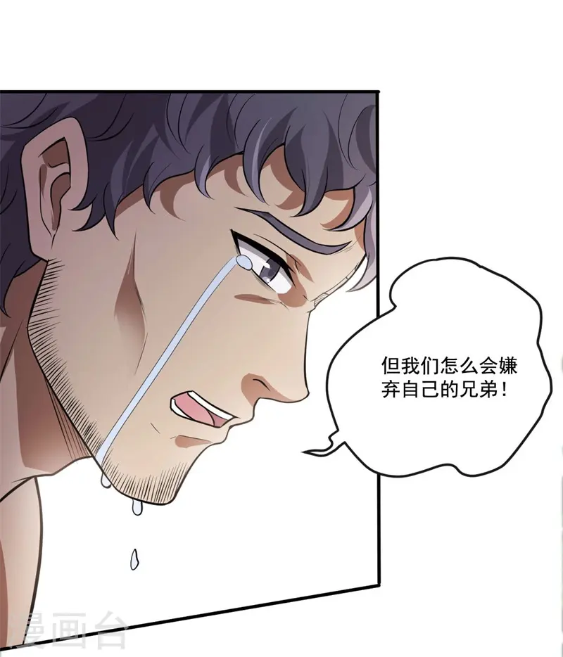 第172话 再去发笔财 第8页
