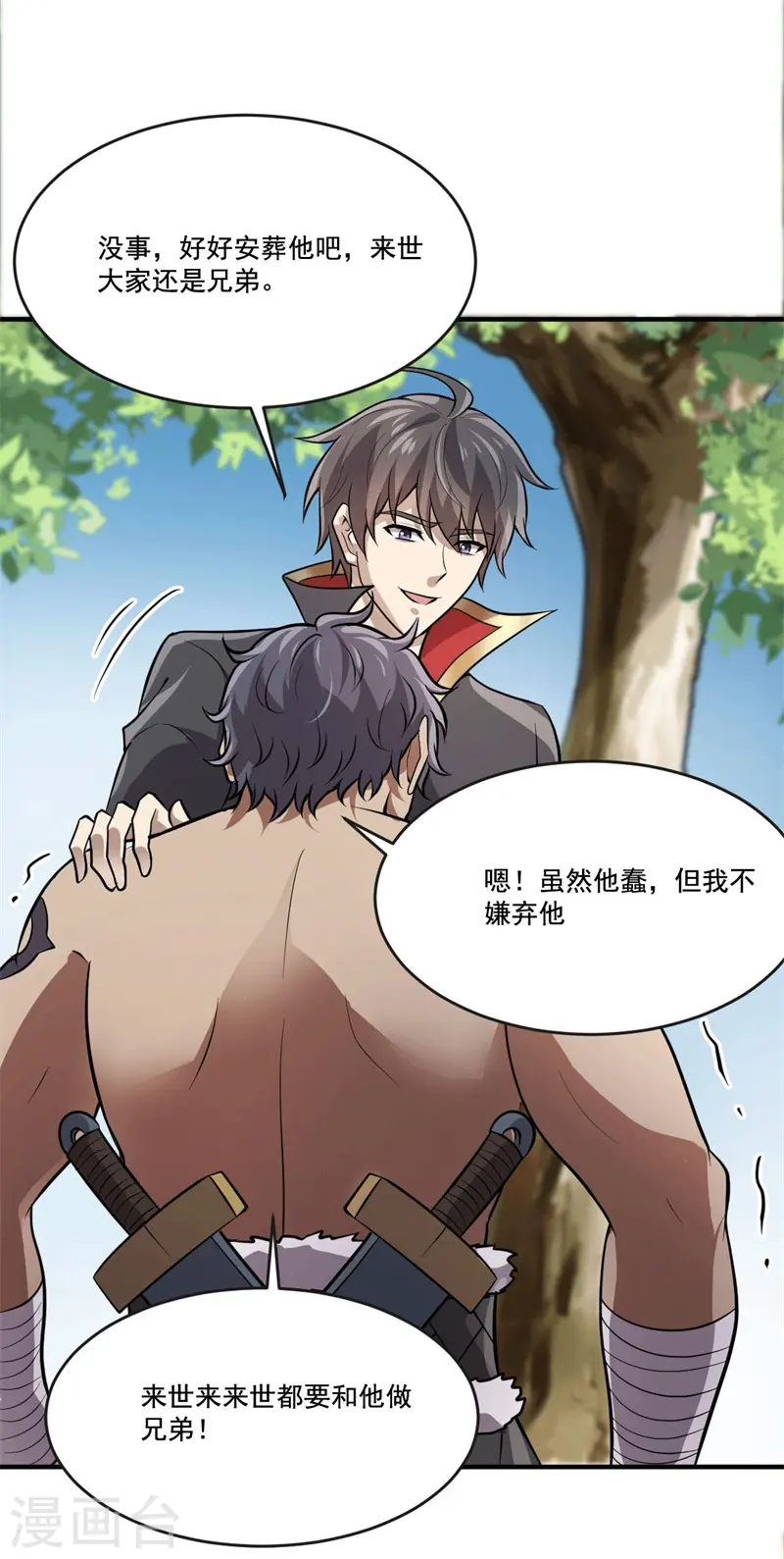 第172话 再去发笔财 第9页