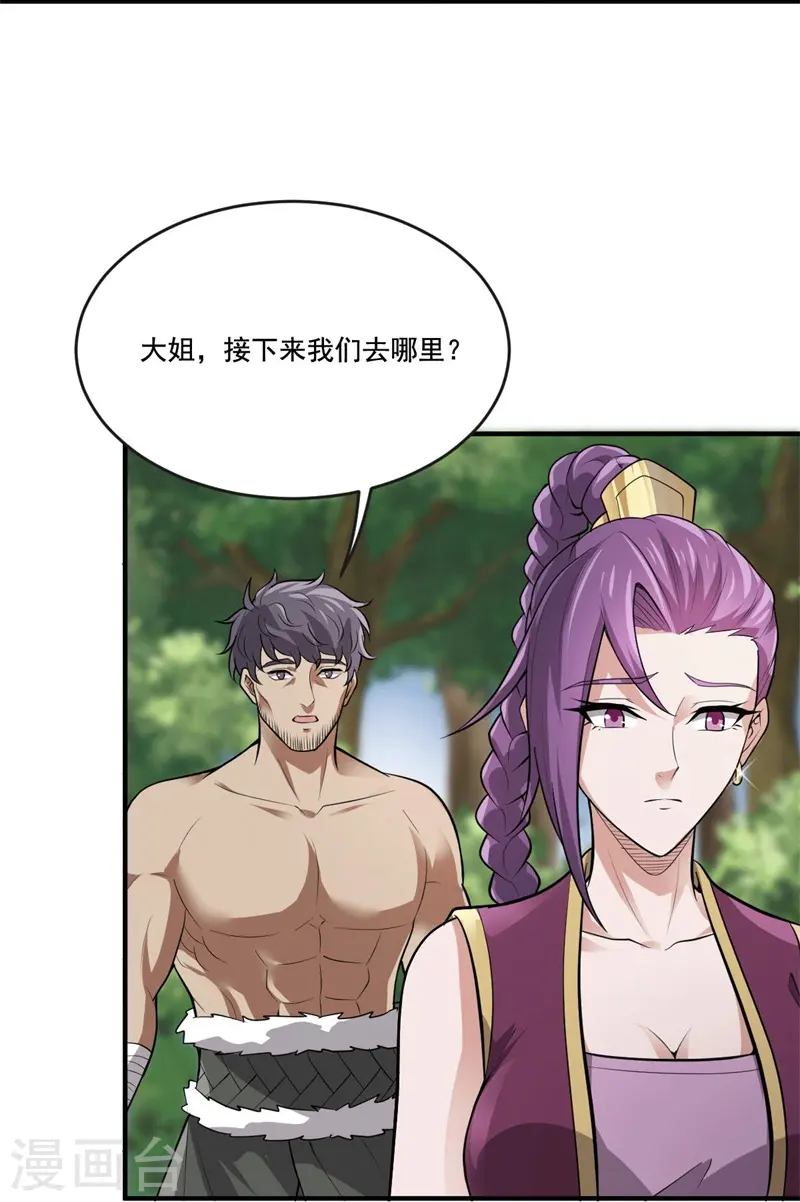 第172话 再去发笔财 第13页