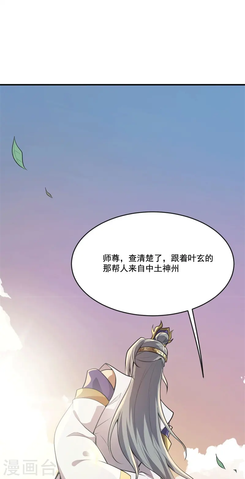 第172话 再去发笔财 第20页