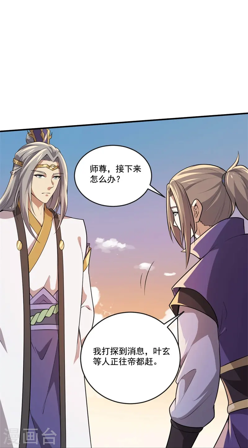 第172话 再去发笔财 第24页