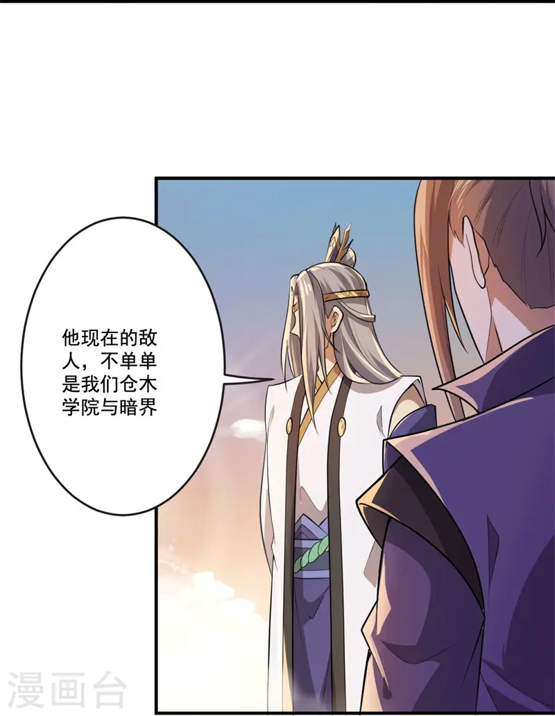 第172话 再去发笔财 第25页