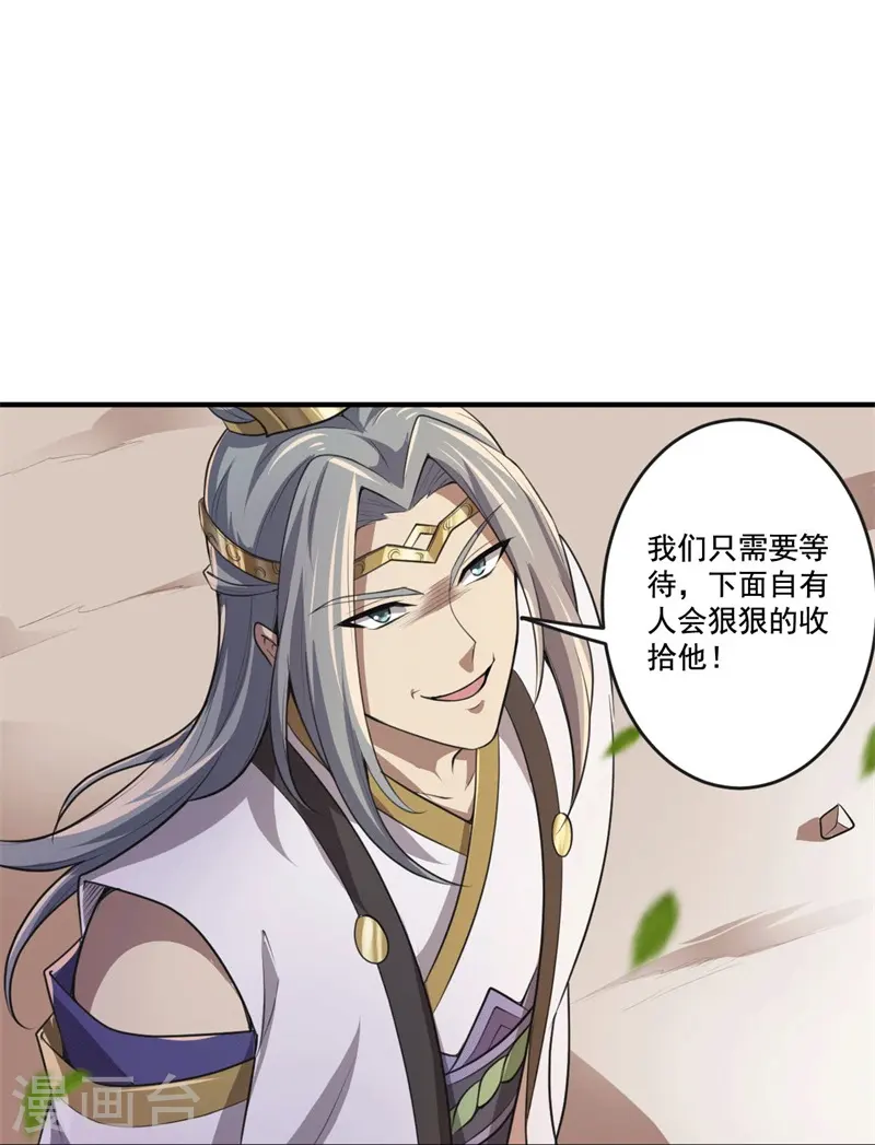 第172话 再去发笔财 第26页