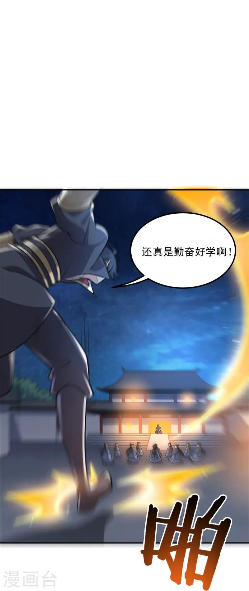 第172话 再去发笔财 第29页
